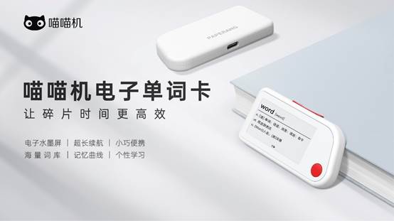 作业帮举办智能硬件产品发布会 喵喵机电子单词卡正式上市